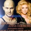 Джиган feat. Анна Седокова - Холодное Сердце (Tony Kart ft. KD Division & Dj Prokuror-Music Remix) (Tony Kart ft. KD Division & Dj Prokuror-Music Remix)