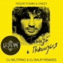 Fedor Fomin & Oxezy - Танцуй и Повинуйся (DJ Nejtrino & DJ Baur Remix) (DJ Nejtrino & DJ Baur Remix)