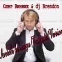Олег Винник & Dj Brendon - Любовь вне моди (Extended Version)