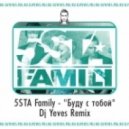 5sta Family - Буду с Тобой (Dj Yeves Remix)