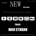 Dj Party-Zan ft. Крошка bi-bi (Sofamusic) - Моя Cтихия