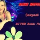 Юлия Морозова - Зажигай