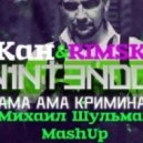 Жан & Rimsky & n1nt3ndo - Криминал RAT (Михаил Шульман MashUp ver.1)