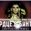 Анна Седокова - Сердце в бинтах (Kerim Myravey & DJ Demm Official Remix)
