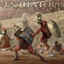 Dj Major S - Gladiator ()