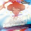 Любовь Владимирова & Михаил Чертищев - Песня Василисы (Alex Polovnikov Remix)