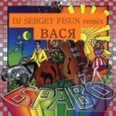 Браво - Вася (DJ Sergey Fisun Remix)