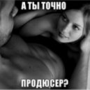Чика из Перми - Продюсер (DeeJay Dan \'Ballad\' Bootleg)