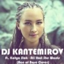Dj Kantemirov ft. Katya Slok - All That She Wants (Ace of Base Cover)
