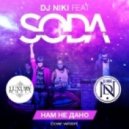 Soda feat. Dj Niki - Нам Не Дано (Cover Hi-Fi) (Cover Hi-Fi) (Original Mix)