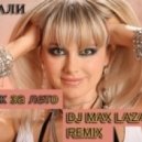 Натали - Замуж за лето