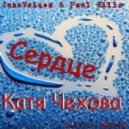 JunoVoices & Paul Killo & Катя Чехова - Сердце