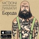 MC Doni feat. Timati & Alvaro & Carnage - Борода