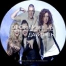 Банд\'эрос vs Tom Rise & Alex Shik - Дай Пять (DJ Cool Mash Up)