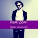 Иван Дорн - Танец пингвина