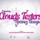 Clouds Testers - Прогноз Погоды #66 ()