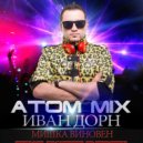 Иван Дорн - Мишка Виновен (Atom Mix Remix)