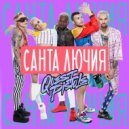 Quest Pistols - Санта Лючия