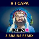 DZIDZIO - Я і Сара (3 BRAINS Remix)