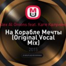 Alex Al Onions feat. Катя Калунина - На Корабле Мечты (Original Vocal Mix)