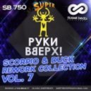 Руки Вверх - Крошка Моя