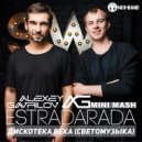 Estradarada - Дискотека Века (Светамузыка)