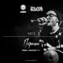 МОТ - Потрачено (PRIDE & KASHTAN Remix)
