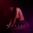 Gaz ft. Mike Temoff - Секрет (Original Mix)