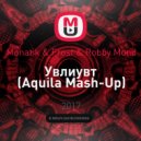 Monatik & Frost & Robby Mond - Увлиувт