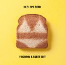 Hi-Fi - Про Лето (F.Bobrov & Sqeet Edit)