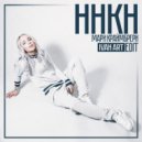 Мари Краймбрери - ННКН