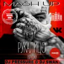 СКРУДЖИ - Рукалицо (Swan vs Dj Pressure Mash up ) (Original Mix)