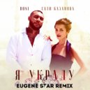 Doni feat. Сати Казанова - Я Украду (Eugene Star Extended Remix)
