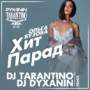 Ольга Бузова - Хит парад (Dj Tarantino & Dj Dyxanin remix)