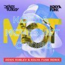 Мот - Когда исчезнет слово