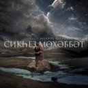 Альбина Дәүләткилдина - Бесконечная любовь