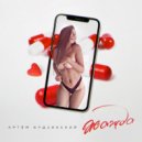 Артём Будзинский - Жажда