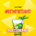 Nuteki - #ЕГИПЕТХИТ (Mikis Remix)