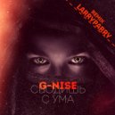 G-Nise - Сводишь с ума