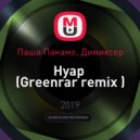 Паша Панамо, Димиксер - Нуар