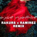 Kartvelli, Shande - Алое платье (Rakurs & Ramirez Radio Edit)