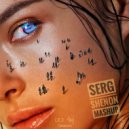 Елена Темникова & Coco Fay - Иди за мной (Serg Shenon MashUp)