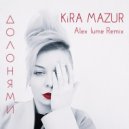 KiRA MAZUR - Долонями