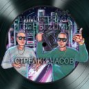 Диман Praga & Игорь БеZLiмиТ - Стрелки часов ()