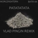 MORGENSHTERN, Витя АК - РАТАТАТАТА (Vlad Pingin Remix)