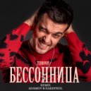 Ternovoy - Бессонница
