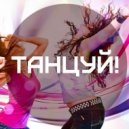 #2Маши - Танцуй (PRIMA VISTA Cover)