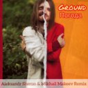 Ground - Погода