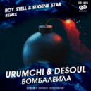 URUMCHI & DESOUL - Бомбалейла (Roy Stell & Eugene Star Radio Edit)