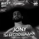 Jony - Ты беспощадна (Buzzy Radio Edit)
